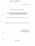 Регулирование межбюджетных отношений в субъектах Российской Федерации - тема диссертации по экономике, скачайте бесплатно в экономической библиотеке