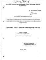 Формирование системы корпоративного управления отделениями организаций на основе интеграционного механизма - тема диссертации по экономике, скачайте бесплатно в экономической библиотеке