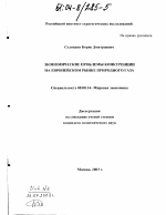 Экономические проблемы конкуренции на европейском рынке природного газа - тема диссертации по экономике, скачайте бесплатно в экономической библиотеке