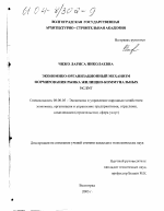 Экономико-организационный механизм формирования рынка жилищно-коммунальных услуг - тема диссертации по экономике, скачайте бесплатно в экономической библиотеке