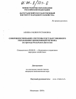 Совершенствование системы государственного управления экономикой региона - тема диссертации по экономике, скачайте бесплатно в экономической библиотеке