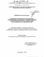 Совершенствование организационно-экономического механизма хозяйствования сельхозпредприятия в условиях рынка - тема диссертации по экономике, скачайте бесплатно в экономической библиотеке
