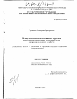 Методы макроэкономического анализа и прогноза потребления и накопления в экономике России - тема диссертации по экономике, скачайте бесплатно в экономической библиотеке