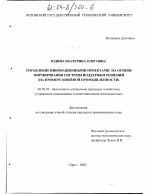 Управление инновационными проектами на основе формирования системы поддержки решений - тема диссертации по экономике, скачайте бесплатно в экономической библиотеке