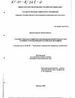 Государственная поддержка инновационной деятельности в условиях трансформации российской экономики - тема диссертации по экономике, скачайте бесплатно в экономической библиотеке