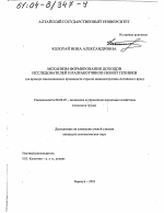 Механизм формирования доходов исследователей и разработчиков новой техники - тема диссертации по экономике, скачайте бесплатно в экономической библиотеке