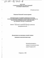 Формирование условий развития и системы государственной поддержки предпринимательства на территории муниципального образования - тема диссертации по экономике, скачайте бесплатно в экономической библиотеке