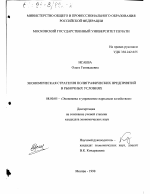 Экономическая стратегия полиграфических предприятий в рыночных условиях - тема диссертации по экономике, скачайте бесплатно в экономической библиотеке