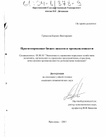 Прогнозирование бизнес-циклов в промышленности - тема диссертации по экономике, скачайте бесплатно в экономической библиотеке
