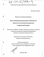 Пути повышения рыночной устойчивости субъекта естественной монополии в переходной период - тема диссертации по экономике, скачайте бесплатно в экономической библиотеке