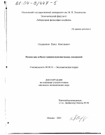 Регион как субъект внешнеэкономических отношений - тема диссертации по экономике, скачайте бесплатно в экономической библиотеке