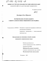 Формирование регионального универсального инвестиционного посредника - тема диссертации по экономике, скачайте бесплатно в экономической библиотеке