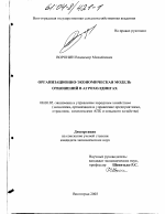 Организационно-экономическая модель отношений в агрохолдингах - тема диссертации по экономике, скачайте бесплатно в экономической библиотеке