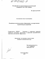 Российская система высшего образования: государственное и рыночное регулирование - тема диссертации по экономике, скачайте бесплатно в экономической библиотеке