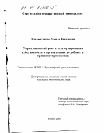 Управленческий учет и калькулирование себестоимости в организациях по добыче и транспортировке газа - тема диссертации по экономике, скачайте бесплатно в экономической библиотеке