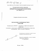 Управление семеноводством в России - тема диссертации по экономике, скачайте бесплатно в экономической библиотеке
