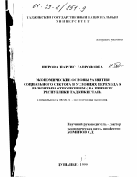 Экономические основы развития социального сектора в условиях перехода к рыночным отношениям - тема диссертации по экономике, скачайте бесплатно в экономической библиотеке