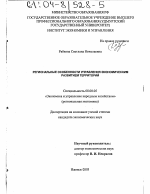 Региональные особенности управления экономическим развитием территорий - тема диссертации по экономике, скачайте бесплатно в экономической библиотеке