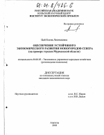 Обеспечение устойчивого экономического развития моногородов Севера - тема диссертации по экономике, скачайте бесплатно в экономической библиотеке