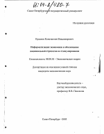 Информатизация экономики и обоснование национальной стратегии ее стимулирования - тема диссертации по экономике, скачайте бесплатно в экономической библиотеке