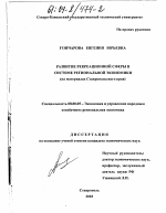 Развитие рекреационной сферы в системе региональной экономики - тема диссертации по экономике, скачайте бесплатно в экономической библиотеке