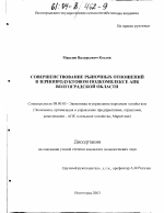Совершенствование рыночных отношений в зернопродуктовом подкомплексе АПК Волгоградской области - тема диссертации по экономике, скачайте бесплатно в экономической библиотеке