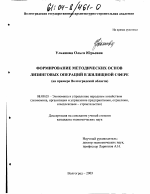 Формирование методических основ лизинговых операций в жилищной сфере - тема диссертации по экономике, скачайте бесплатно в экономической библиотеке