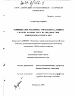 Формирование механизма управления развитием системы рабочих мест на предприятиях технического сервиса АПК - тема диссертации по экономике, скачайте бесплатно в экономической библиотеке