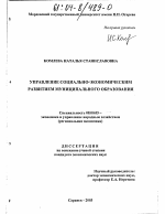 Управление социально-экономическим развитием муниципального образования - тема диссертации по экономике, скачайте бесплатно в экономической библиотеке