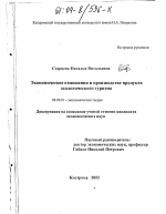 Экономические отношения в производстве продукта экологического туризма - тема диссертации по экономике, скачайте бесплатно в экономической библиотеке