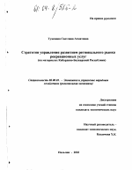 Стратегия управления развитием регионального рынка рекреационных услуг - тема диссертации по экономике, скачайте бесплатно в экономической библиотеке