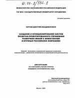 Создание и функционирование систем проектно-ориентированного управления развитием связей с инвесторами в крупных российских компаниях - тема диссертации по экономике, скачайте бесплатно в экономической библиотеке