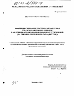 Совершенствование системы управления здравоохранением в регионе в условиях формирования рыночных отношений - тема диссертации по экономике, скачайте бесплатно в экономической библиотеке