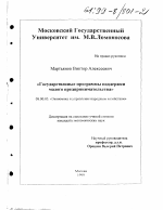 Государственные программы поддержки малого предпринимательства - тема диссертации по экономике, скачайте бесплатно в экономической библиотеке
