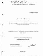 Развитие индустрии гостеприимства в условиях альтернативного выбора форм инвестиций - тема диссертации по экономике, скачайте бесплатно в экономической библиотеке