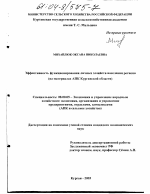 Эффективность функционирования личных хозяйств населения региона - тема диссертации по экономике, скачайте бесплатно в экономической библиотеке