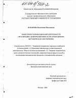 Мониторинг инновационной деятельности организации - тема диссертации по экономике, скачайте бесплатно в экономической библиотеке