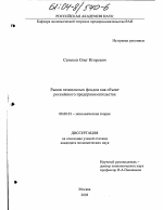 Рынок пенсионных фондов как объект российского предпринимательства - тема диссертации по экономике, скачайте бесплатно в экономической библиотеке