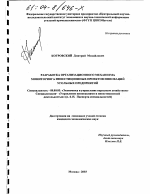 Разработка организационного механизма мониторинга инвестиционных проектов инноваций угольных предприятий - тема диссертации по экономике, скачайте бесплатно в экономической библиотеке
