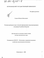 Региональный рынок труда, механизм формирования и функционирования - тема диссертации по экономике, скачайте бесплатно в экономической библиотеке