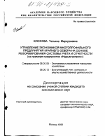 Управление экономикой многопрофильного предприятия Крайнего Севера на основе реформирования системы учета и отчетности - тема диссертации по экономике, скачайте бесплатно в экономической библиотеке