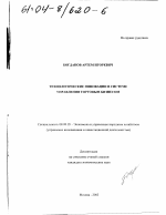 Технологические инновации в системе управления торговым бизнесом - тема диссертации по экономике, скачайте бесплатно в экономической библиотеке