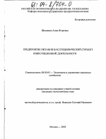 Предприятие питания как специфический субъект инвестиционной деятельности - тема диссертации по экономике, скачайте бесплатно в экономической библиотеке