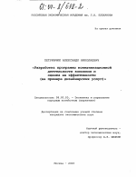 Разработка программы коммуникационной деятельности компании и оценка её эффективности - тема диссертации по экономике, скачайте бесплатно в экономической библиотеке