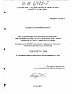 Инкубирование малого инновационного предпринимательства как фактор социально-экономического развития региона - тема диссертации по экономике, скачайте бесплатно в экономической библиотеке