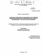 Совершенствование методов выбора источников финансирования инвестиционной деятельности предприятий с учетом налогообложения - тема диссертации по экономике, скачайте бесплатно в экономической библиотеке
