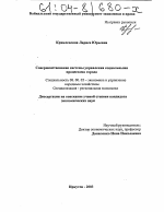 Совершенствование системы управления социальными процессами города - тема диссертации по экономике, скачайте бесплатно в экономической библиотеке
