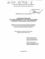 Совершенствование организационной структуры управления машиностроительных предприятий - тема диссертации по экономике, скачайте бесплатно в экономической библиотеке