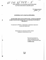 Теоретические и практические аспекты оценки конкурентоспособности санаторно-курортного продукта - тема диссертации по экономике, скачайте бесплатно в экономической библиотеке
