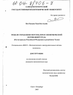 Модели управления персоналом и экономической мотивацией труда - тема диссертации по экономике, скачайте бесплатно в экономической библиотеке